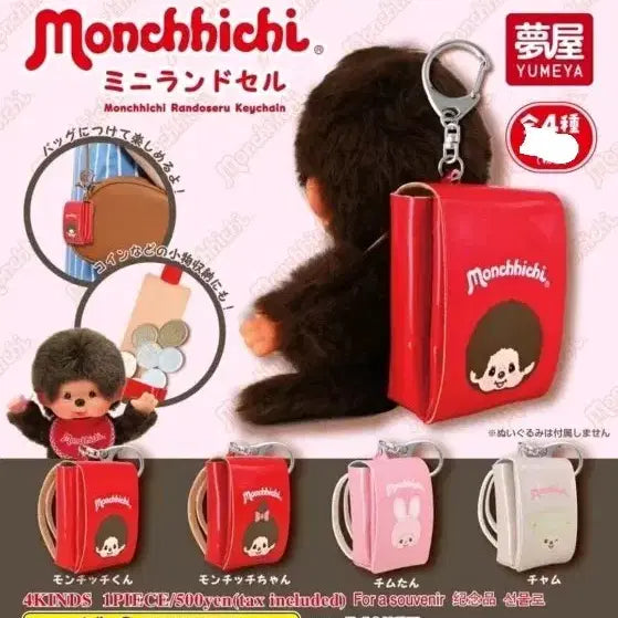 [BUNJANG] Monchhichi Mini Randoseru Keychain Set (4 Types) / 몬치치 미니 란도셀 키링4종셋