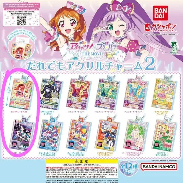 [BUNJANG] Pretty Cure All Stars &amp; Pripara Shion Aimstar Sky Gacha / 프리큐어 올스타즈&amp;프리파라 시온 아이엠스타 하늘 가챠