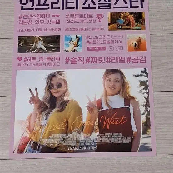 [BUNJANG] Elizabeth Olsen Aubrey Plaza "Ingrid Goes West" (2018) Movie Flyer / 엘리자베스올슨 언프리티소셜스타(2018년)전단지
