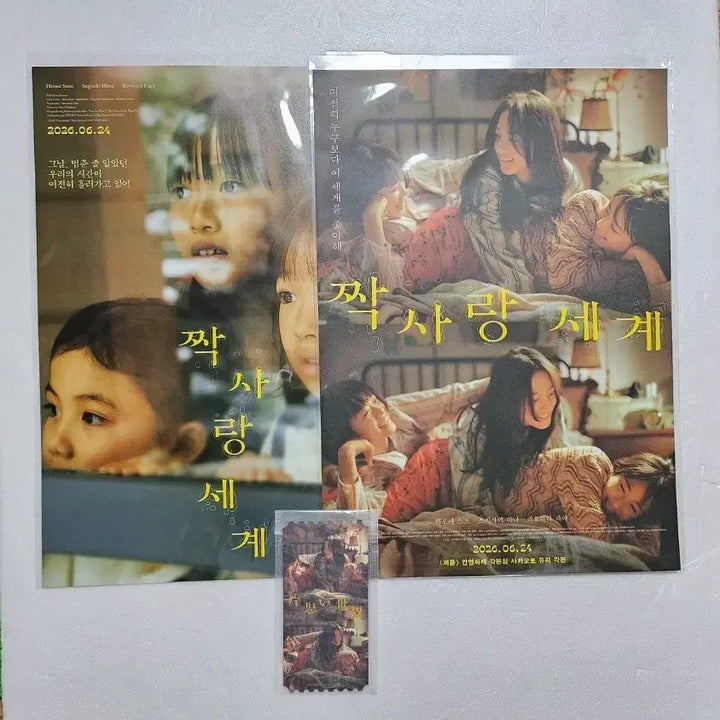 [BUNJANG] Love is Blind A3 Poster &amp; OT / 짝사랑 세계 a3포스터 / 오티 /개당 6000