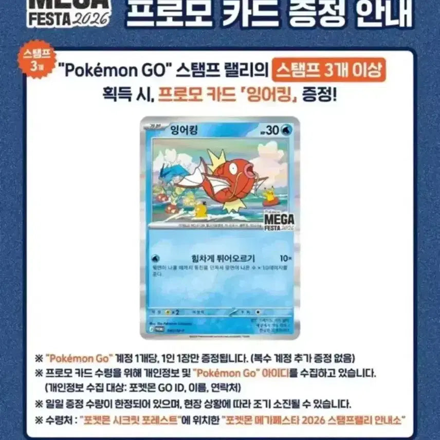 [BUNJANG] Pokemon Magikarp Promo Card (Set of 2) / (판매)포켓몬 잉어킹 프로모 카드 팔아요 (2장전용)