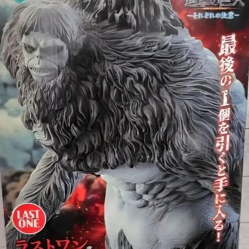 [BUNJANG] Beast Titan Last One Prize (Sealed) / 미개봉,택포11.5)짐승거인 라스트원