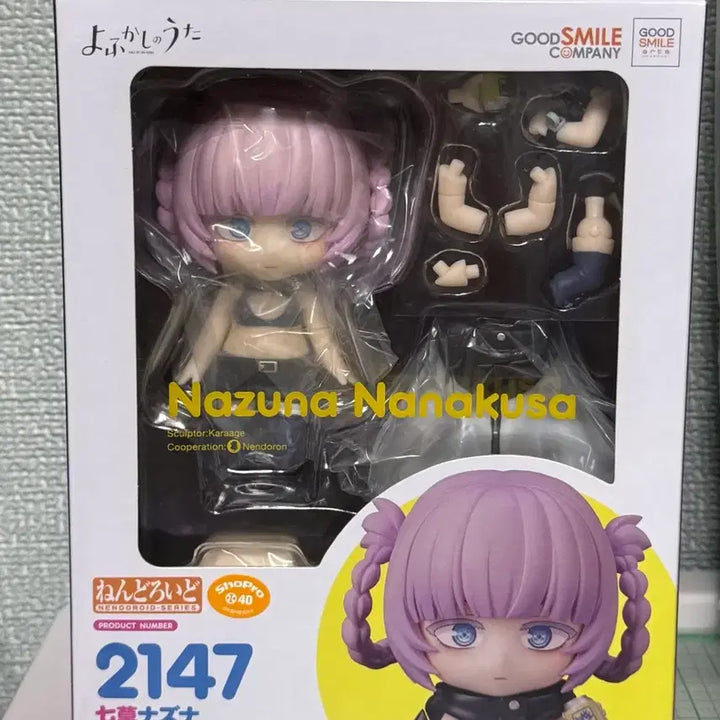 [BUNJANG] Nendoroid Nazuna Sealed / 미개봉 나즈나 넨도로이드 판매