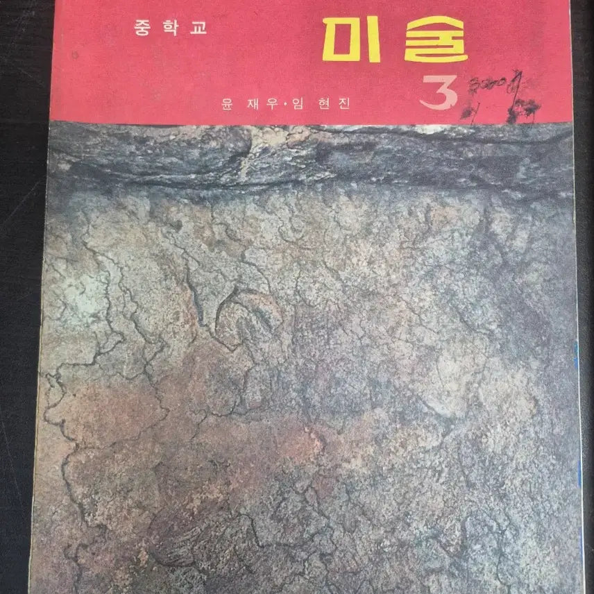 [BUNJANG] Vintage School Textbooks Set (Music, Art, Social Studies, Geography, Practical Skills) / 음악 3/5, 미술, 사회과부도, 지리부도, 기능실습 교재 세트