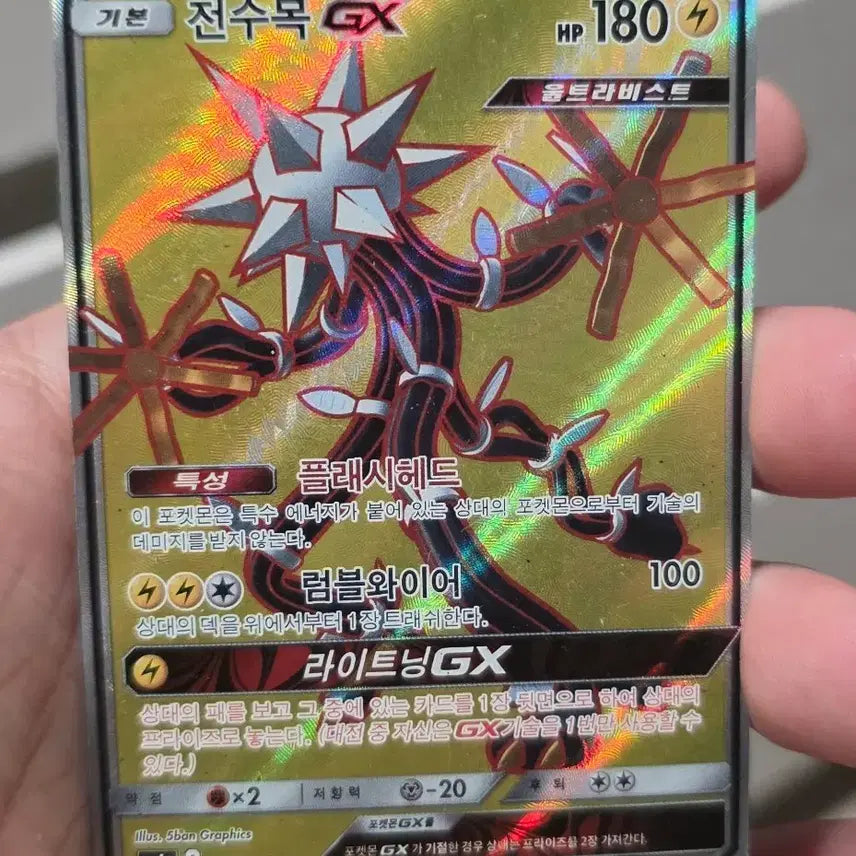 [BUNJANG] Pokemon Card Zenjumoo GX SR / 포켓몬카드 전수목 GX SR