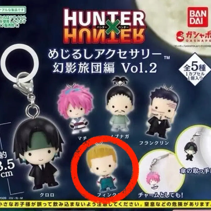 [BUNJANG] Hunter x Hunter Welcome Party 2nd Edition Mezurushi Figure Keyring - Pinkus / 헌터 헌터 환영여단 2탄 메지루시 피규어 키링 가챠 - 핑크스