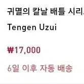 [BUNJANG] Pop Mart Demon Slayer Tengen Battle Figure / 팝마트 귀멸의 칼날 배틀 피규어 텐겐
