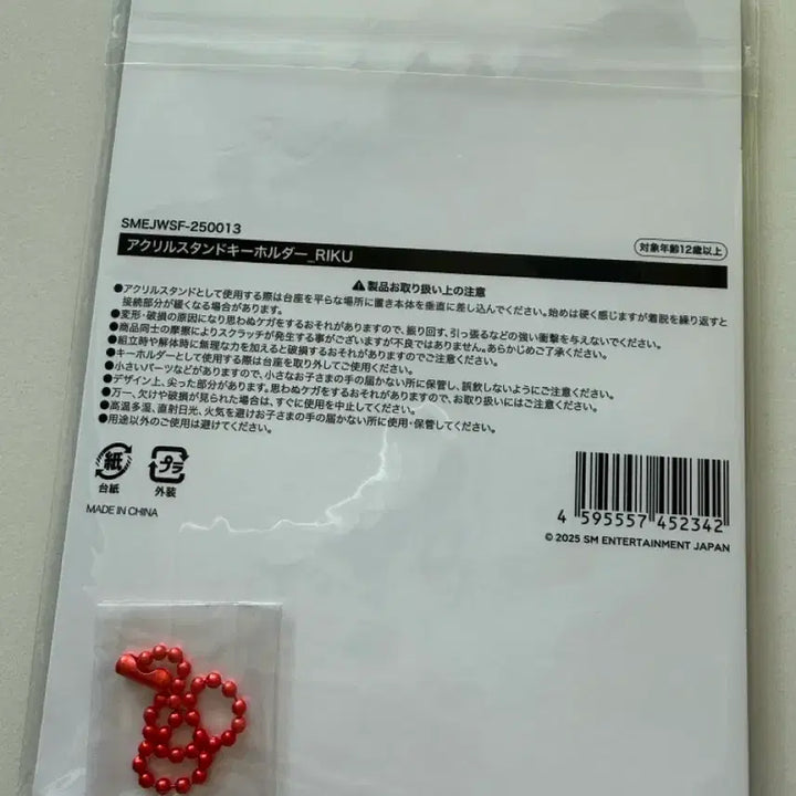 [BUNJANG] NCT-WISH Japan Fanmeet Natsumatsuri MD Acrylic Stand Keyring Riiku (Sealed) / [미개봉] 엔시티위시 일본 팬미 나츠마츠리 엠디 아크릴 스탠드 키링 리쿠