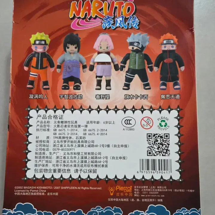[BUNJANG] Naruto Kakashi Malangi / 나루토 말랑이 카카시