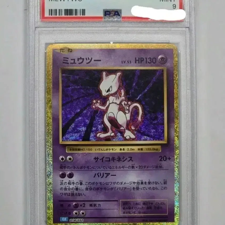 [BUNJANG] 2023 Pokemon CLK JP Mewtwo Card (PSA 9) / PSA 9 2023 포켓몬 CLK JP 뮤츠 카드