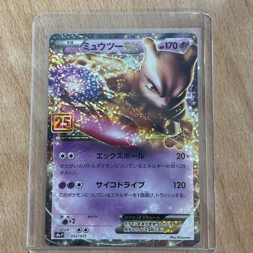 [BUNJANG] Mewtwo 25th Anniversary (Japanese Edition) / 25주년 뮤츠 판매합니다