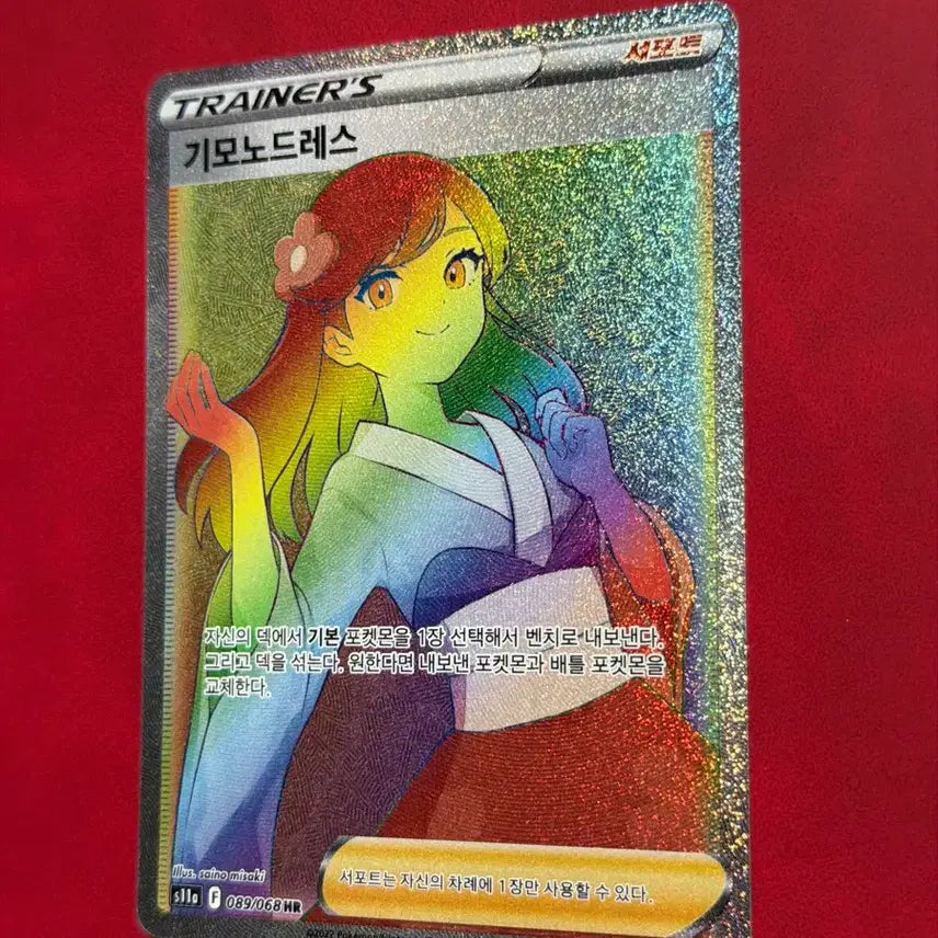[BUNJANG] Pokemon Card Trainers Kimono Dress HR Rainbow Rare / 포켓몬 카드 트레이너스 기모노드레스 HR 레인보우 레어