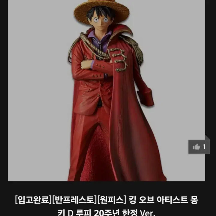 [BUNJANG] One Piece Luffy Limited Edition Figure &amp; Spandam Figure / 원피스 루피 한정판, 스팬덤 일괄 판매