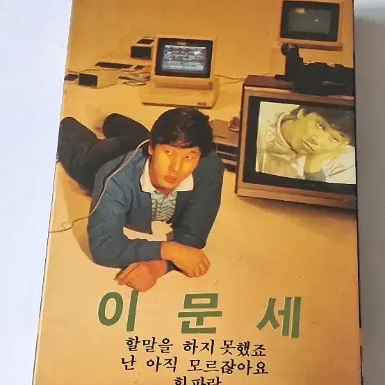 [BUNJANG] Lee Moon Sae 2.3.5 Studio Albums Cassette Tapes Bundle Set (Early Press) / 3개일괄  이문세 2.3.5집 테이프 초반.정품.