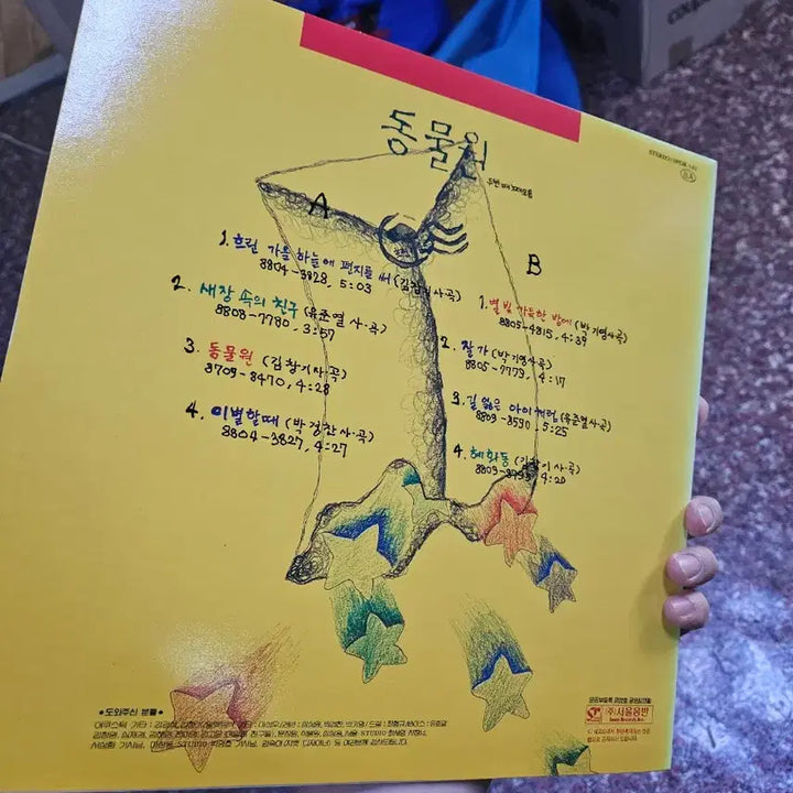 [BUNJANG] Zoo Second Song Collection LP / 동물원 두번째 노래모음 lp 소장용 최상