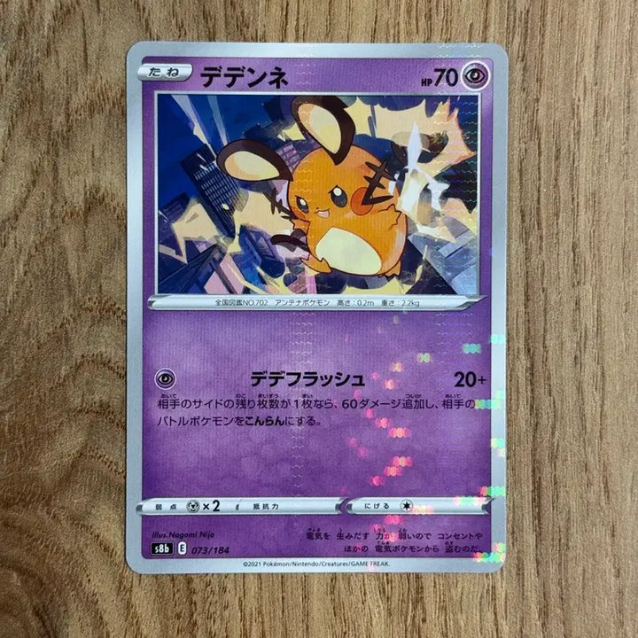 [BUNJANG] Pokemon Card Dedenne 075/184 Holo - Japanese / 포켓몬카드 데덴네 판매 일판 17-O5