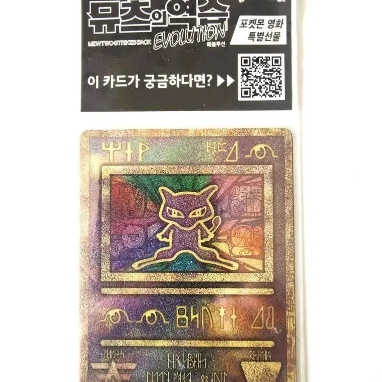[SOLD OUT] 포켓몬 고대 뮤 미개봉 카드