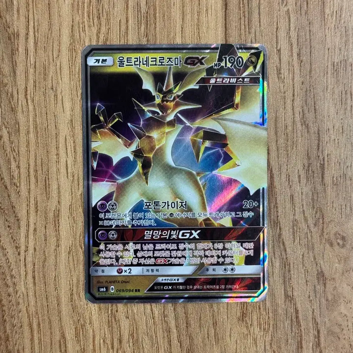 [BUNJANG] Ultra Necrozma GX RR Pokémon Card / 포켓몬카드 울트라 네크로즈마 판매 4(앨범용)