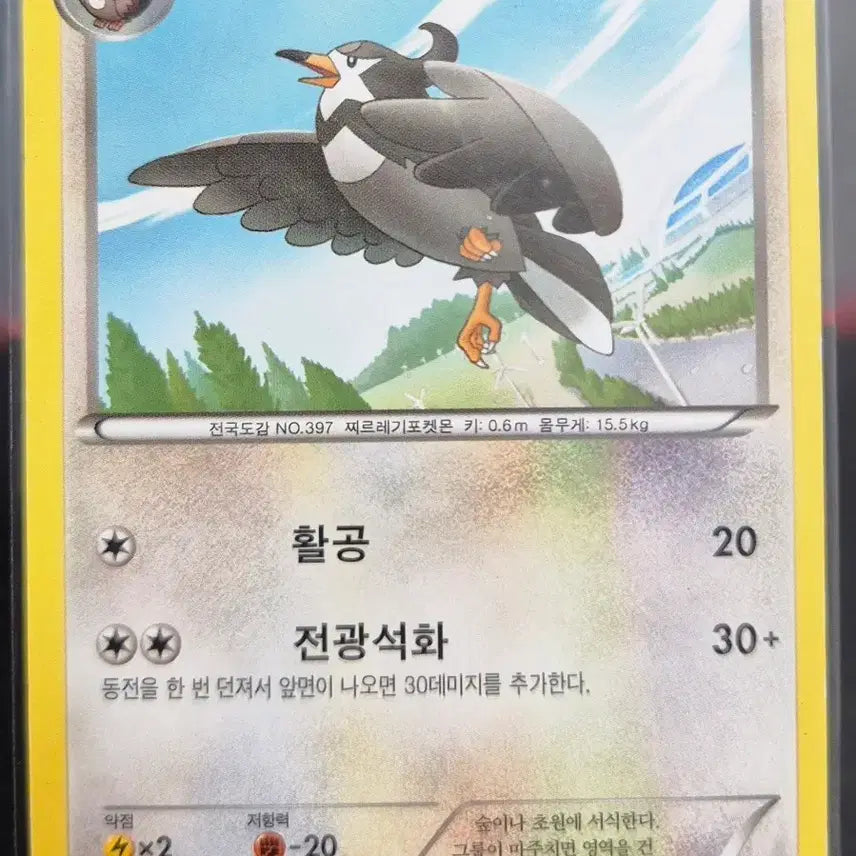 [BUNJANG] Pokemon Card Spearow 052/059 XY8 / 포켓몬카드 찌르버드 052/059 XY8
