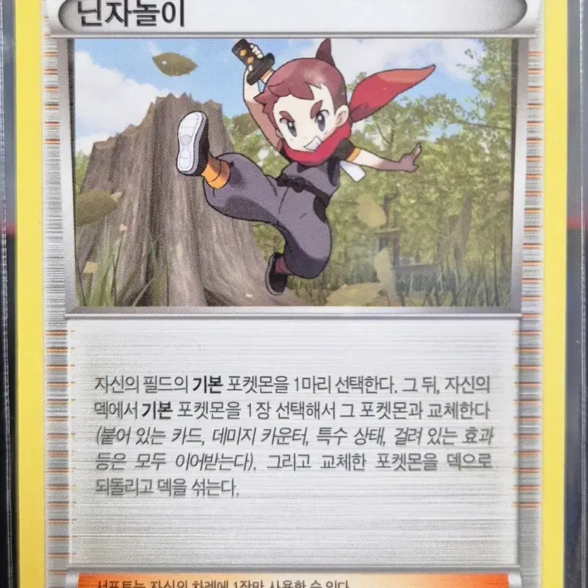 [BUNJANG] Pokemon Card Trainer Support - Cruel Traitor / 냉혹한 반역자)포켓몬 카드 닌자놀이 트레이너 서포트