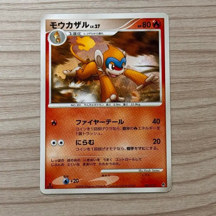 [BUNJANG] Pokemon Card Japanese 2008 Infernape 1st Edition / [포켓몬카드 일판] 고전 2008 파이숭이 (1ed)