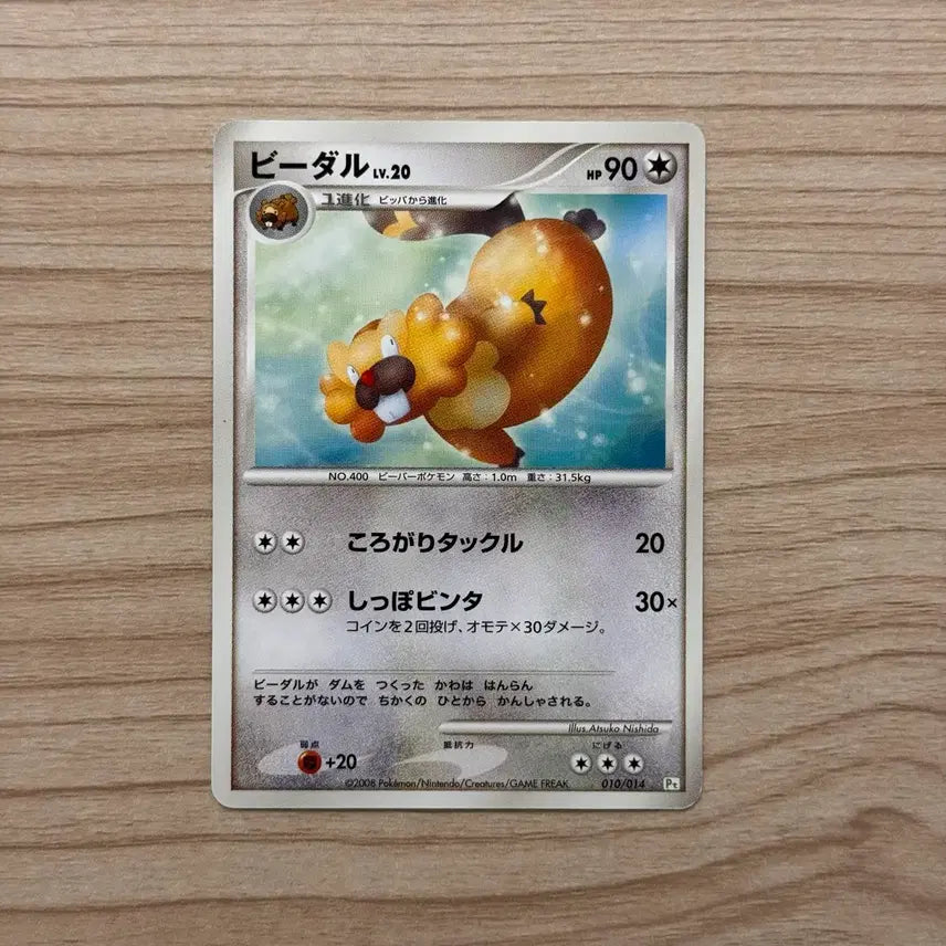 [BUNJANG] Pokemon Card Japanese Old Back Bibarel (PT) / [포켓몬카드 일판] 고전 2008 비버통 (pt)
