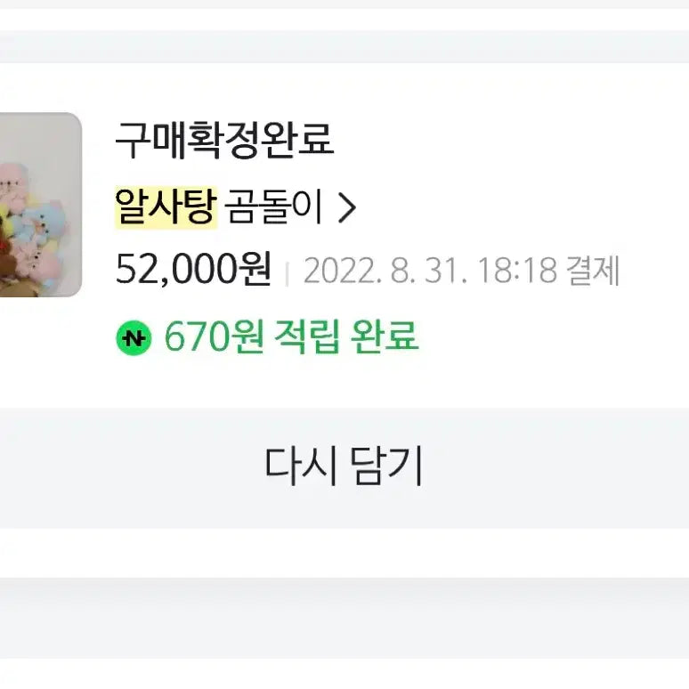 [BUNJANG] Cafemimi Bread Artist Alsatang Bear / 카페미미 빵빵덕 작가님 알사탕 곰돌이