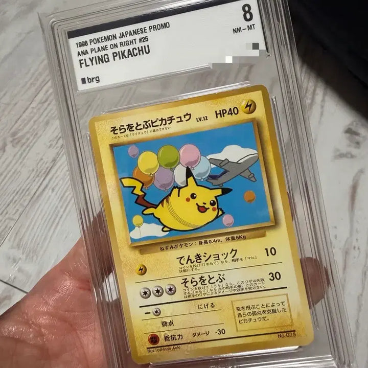 [BUNJANG] 1998 ANA Flying Pikachu Promo Card BRG 8 / 1998 포켓몬 카드 프로모 ANA 플라잉 피카츄 BRG 8