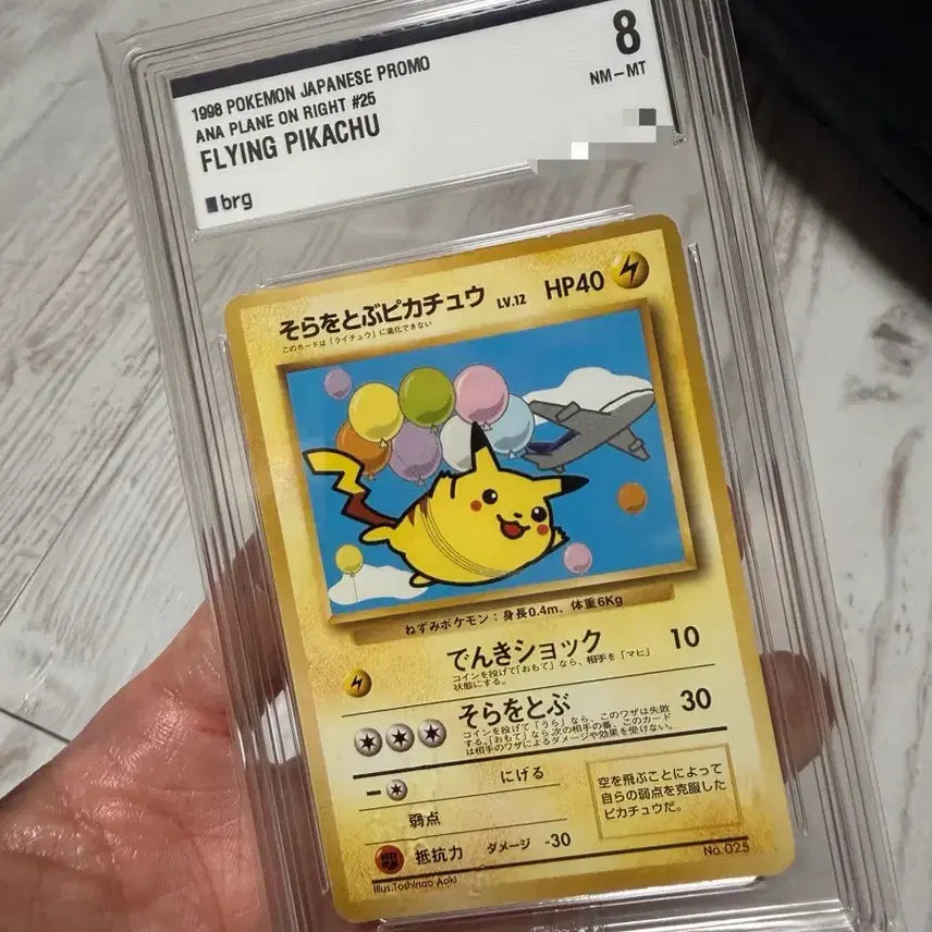 [BUNJANG] 1998 ANA Flying Pikachu Promo Card BRG 8 / 1998 포켓몬 카드 프로모 ANA 플라잉 피카츄 BRG 8