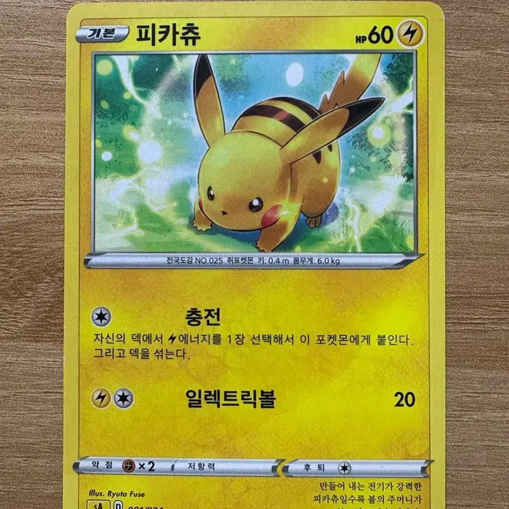 [SOLD OUT] 포켓몬카드 피카츄 식스테일 판매