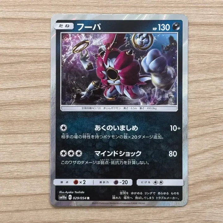 [BUNJANG] Pokemon TCG Japanese Sun &amp; Moon Hoopa Holo (SM10a) / [포켓몬카드 일판] 썬문 후파 홀로 (sm10a)