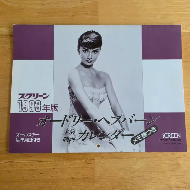 [BUNJANG] Audrey Hepburn 1993 SCREEN Magazine Special Appendix Movie Calendar / 영화배우 오드리헵번 영화달력 스크린 부록 로마의휴일 티파니에서아침을
