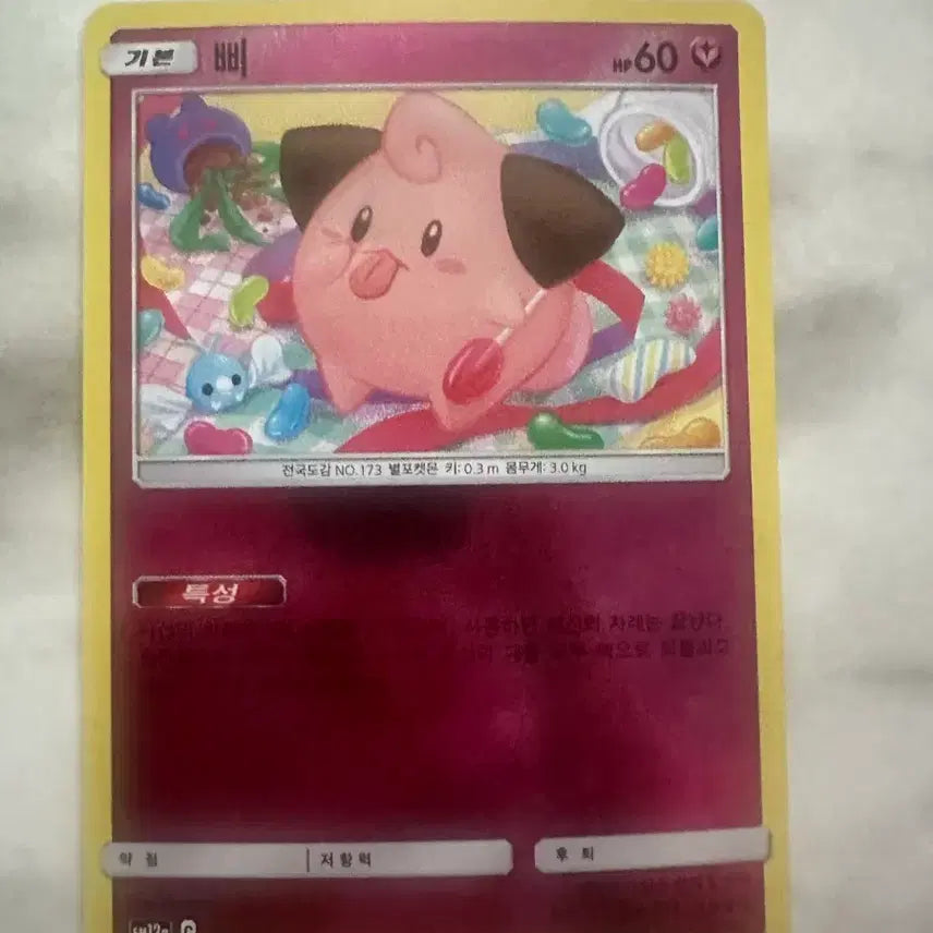 [BUNJANG] Pokemon Card Pi 60 HP / 포켓몬 카드 삐 60 HP