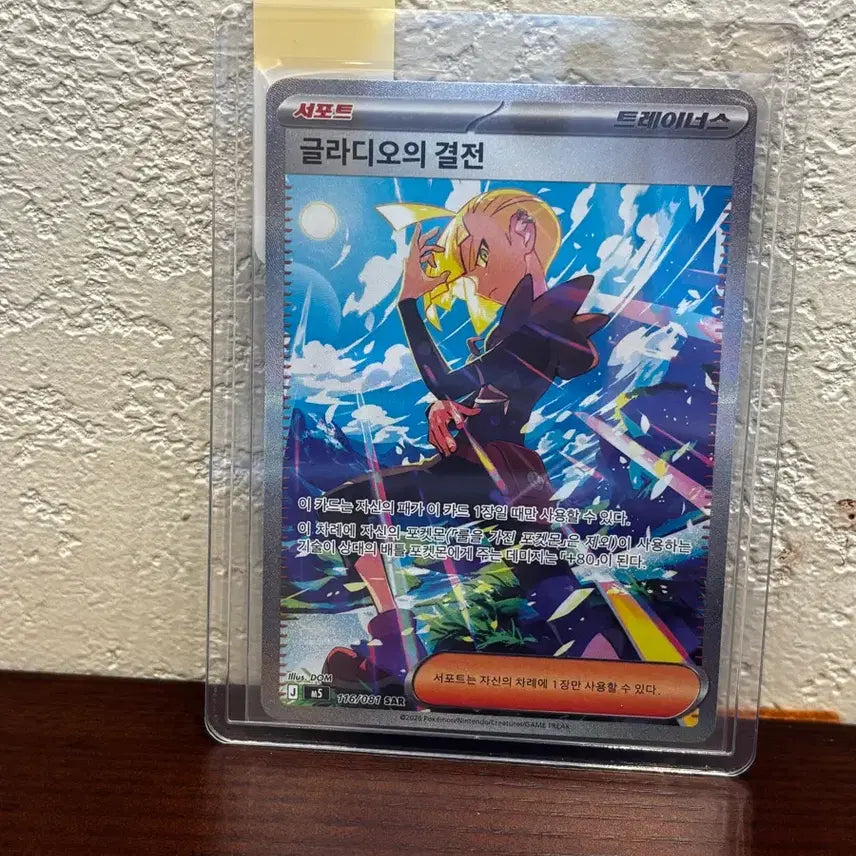[BUNJANG] Gladion&