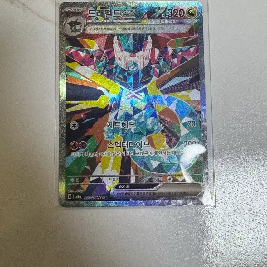 [SOLD OUT] 포켓몬 카드 드래펄트 EX SAR