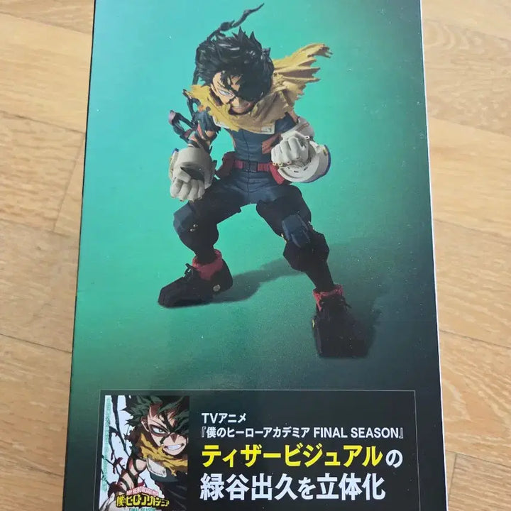 [BUNJANG] My Hero Academia Final Season Izuku Midoriya Figure (Sealed) / 미개봉) 나의히어로아카데미아 파이널시즌 미도리야 피규어
