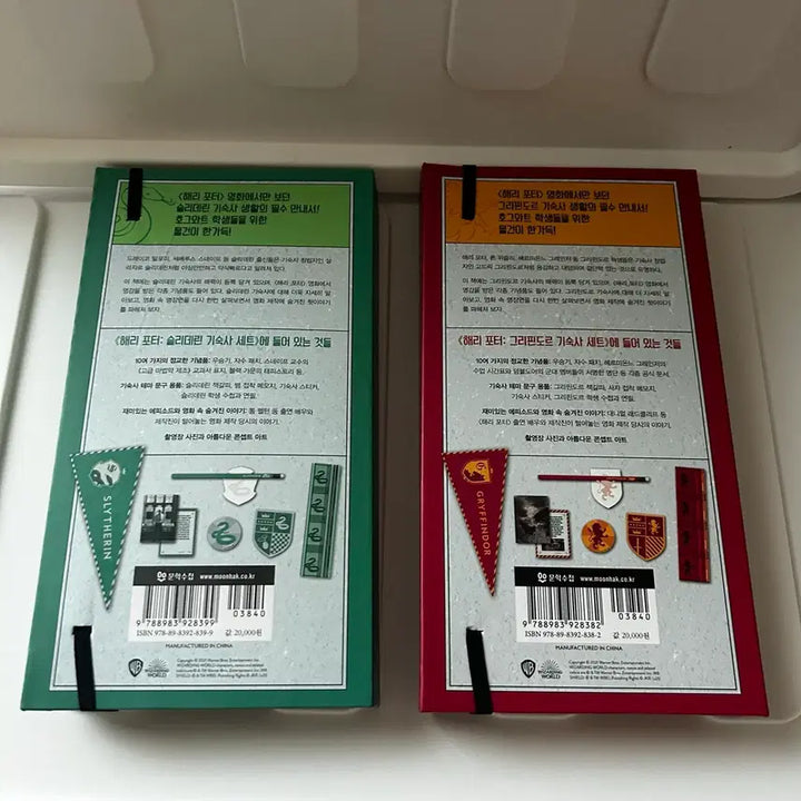 [BUNJANG] Harry Potter House Set: Slytherin &amp; Gryffindor / 해리포터 슬리데린 그리핀도르 기숙사 세트