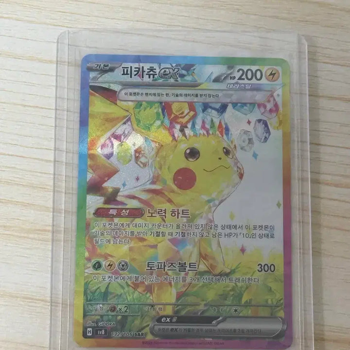 [BUNJANG] Pokemon Pikachu ex SAR (Special Art Rare) - SV8 / 포켓몬카드 피카츄 sar