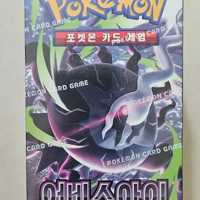 [SOLD OUT] 어비스아이 박스 미개봉 특가