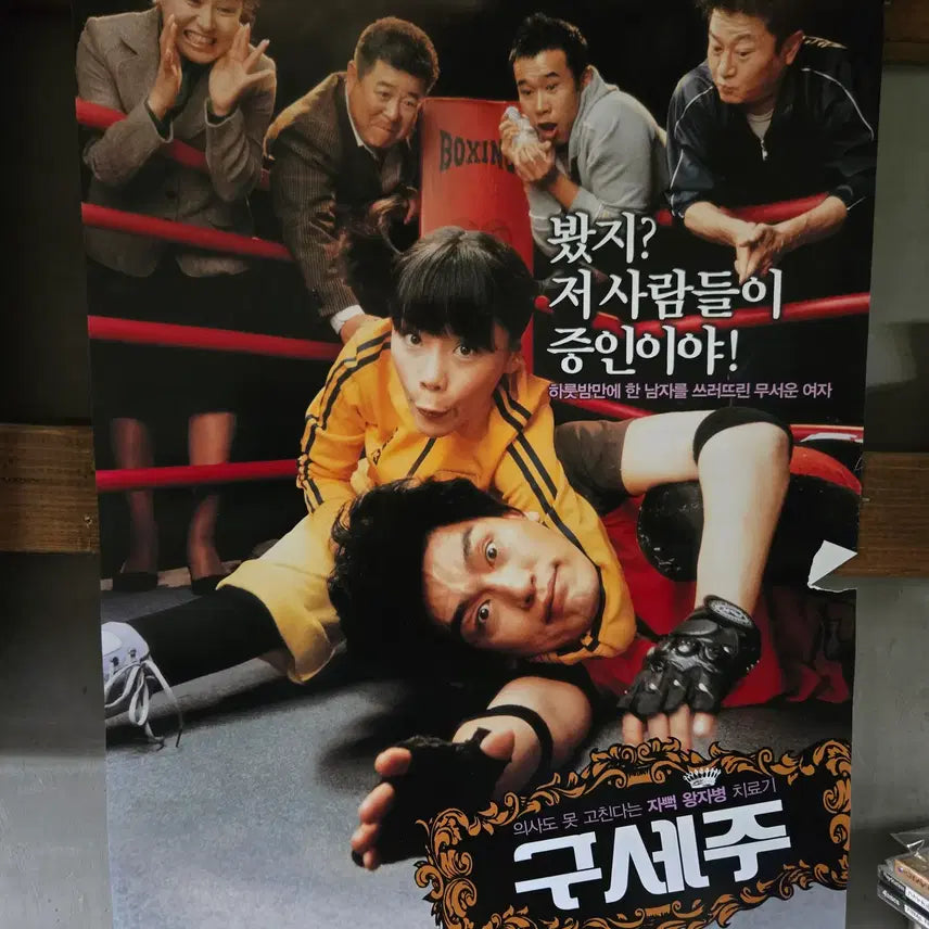 [BUNJANG] The Savior (구세주) Original Movie Poster - Classic Rare Collectible / 구세주 / 개봉당시 영화포스터/영화자료/고전희귀