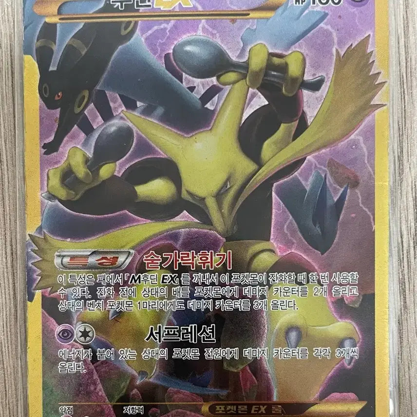 [BUNJANG] Pokemon Card - Alakazam / 포켓몬카드 후딘