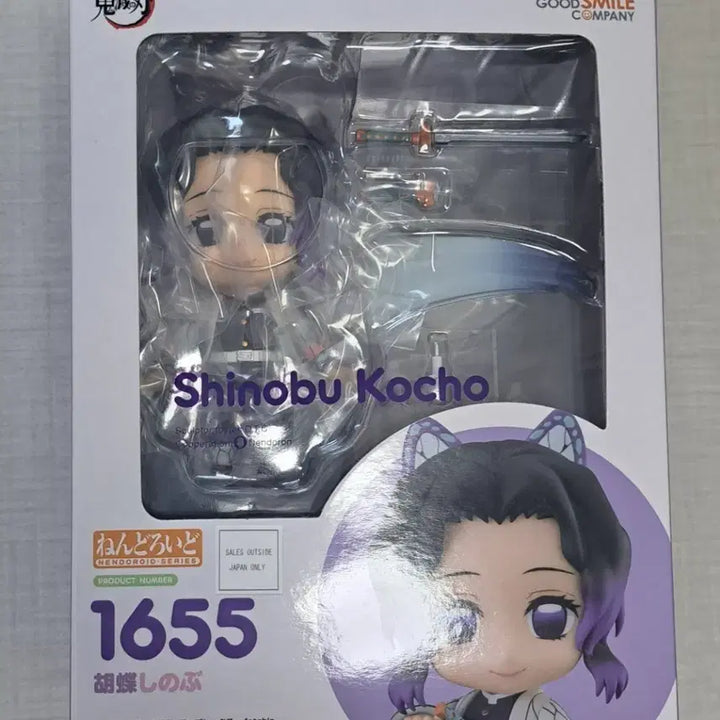 [BUNJANG] Demon Slayer Kocho Shinobu Nendoroid 1655 Sealed / 귀멸의칼날 코쵸우 시노부 넨도로이드 1655 미개봉 ( 귀칼 무한성 충주