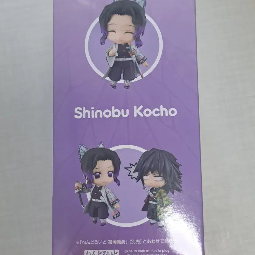 [BUNJANG] Demon Slayer Kocho Shinobu Nendoroid 1655 Sealed / 귀멸의칼날 코쵸우 시노부 넨도로이드 1655 미개봉 ( 귀칼 무한성 충주