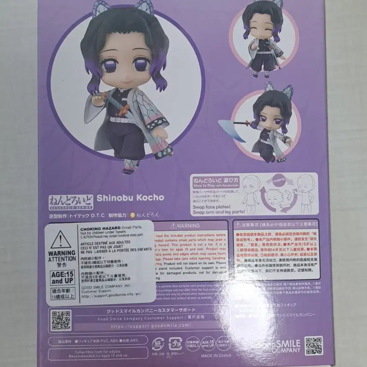 [BUNJANG] Demon Slayer Kocho Shinobu Nendoroid 1655 Sealed / 귀멸의칼날 코쵸우 시노부 넨도로이드 1655 미개봉 ( 귀칼 무한성 충주
