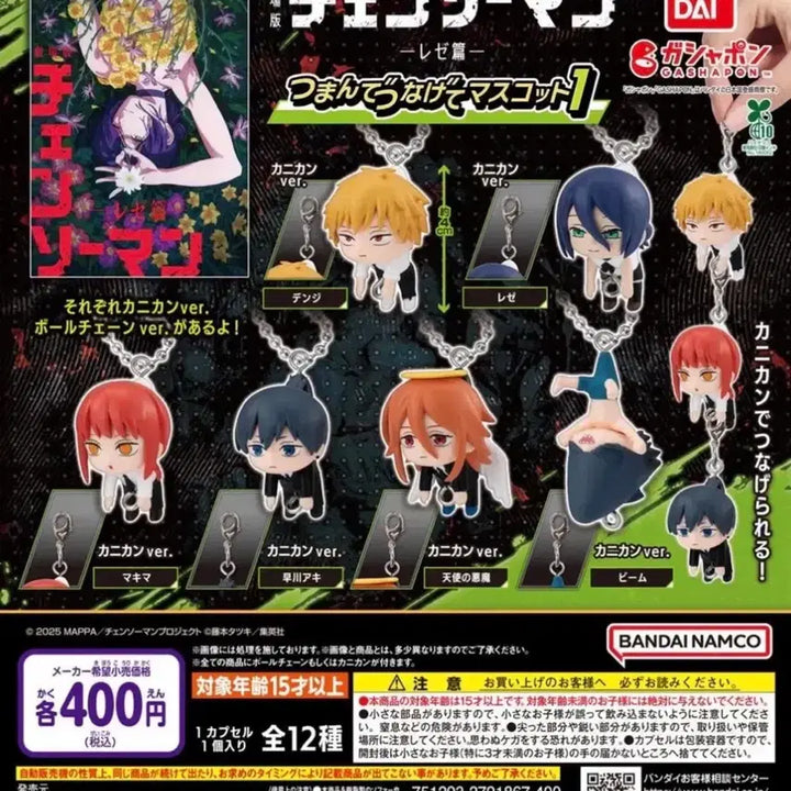 [BUNJANG] Chainsaw Man Part 1 Deron Gacha Full Set (6 Types) - Sealed Bundle / 체인소맨 1탄 데롱 가챠 미개봉 풀세트 6종 일괄 레제 천사