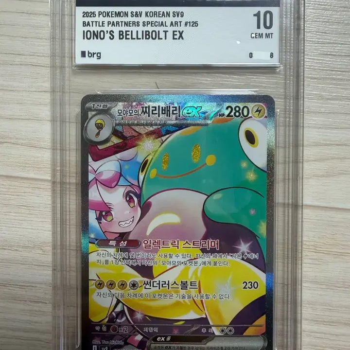[BUNJANG] Pokemon Card Moltres ex SAR BRG10 / 포켓몬카드 sv9 모야모의 찌리배리ex SAR brg10