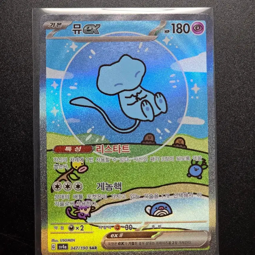 [BUNJANG] Bubble Mew EX SAR Pokemon Card / 버블뮤 뮤 ex SAR 포켓몬카드