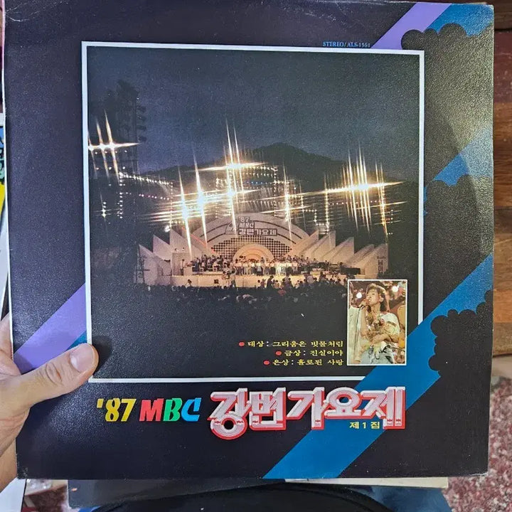 [BUNJANG] 1987 MBC Riverside Song Festival LP / &