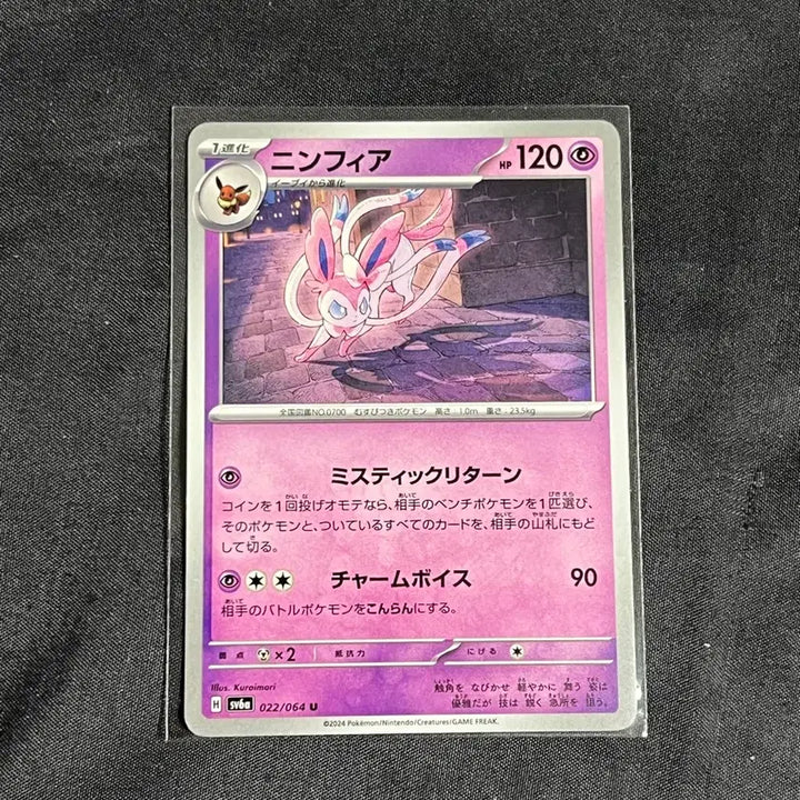 [BUNJANG] Pokemon Card Sylveon (SV6a 022/064) Japanese / 포켓몬카드 님피아 일판 sv6 022/064