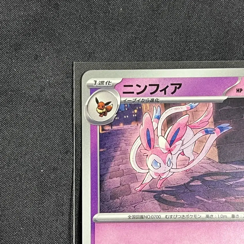 [BUNJANG] Pokemon Card Sylveon (SV6a 022/064) Japanese / 포켓몬카드 님피아 일판 sv6 022/064